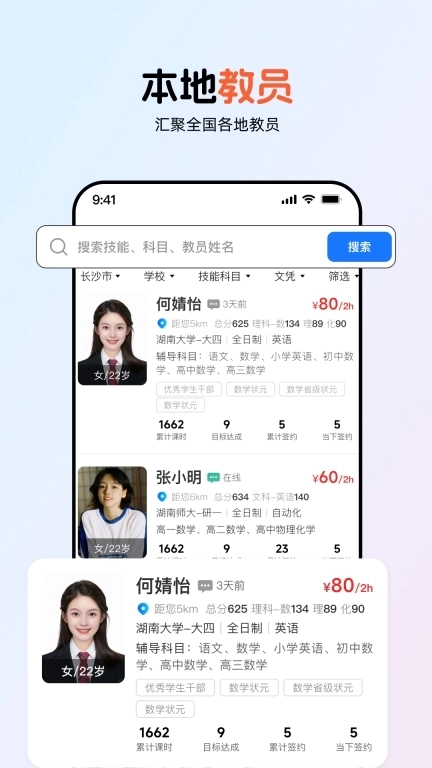 985家教-上门家教信息平台
