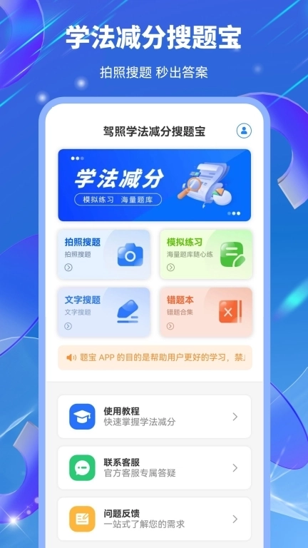驾照学法减分搜题宝