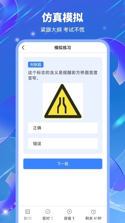 驾照学法减分搜题宝