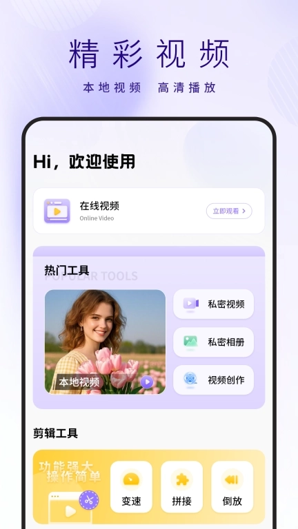 极速高清影音播放器大全