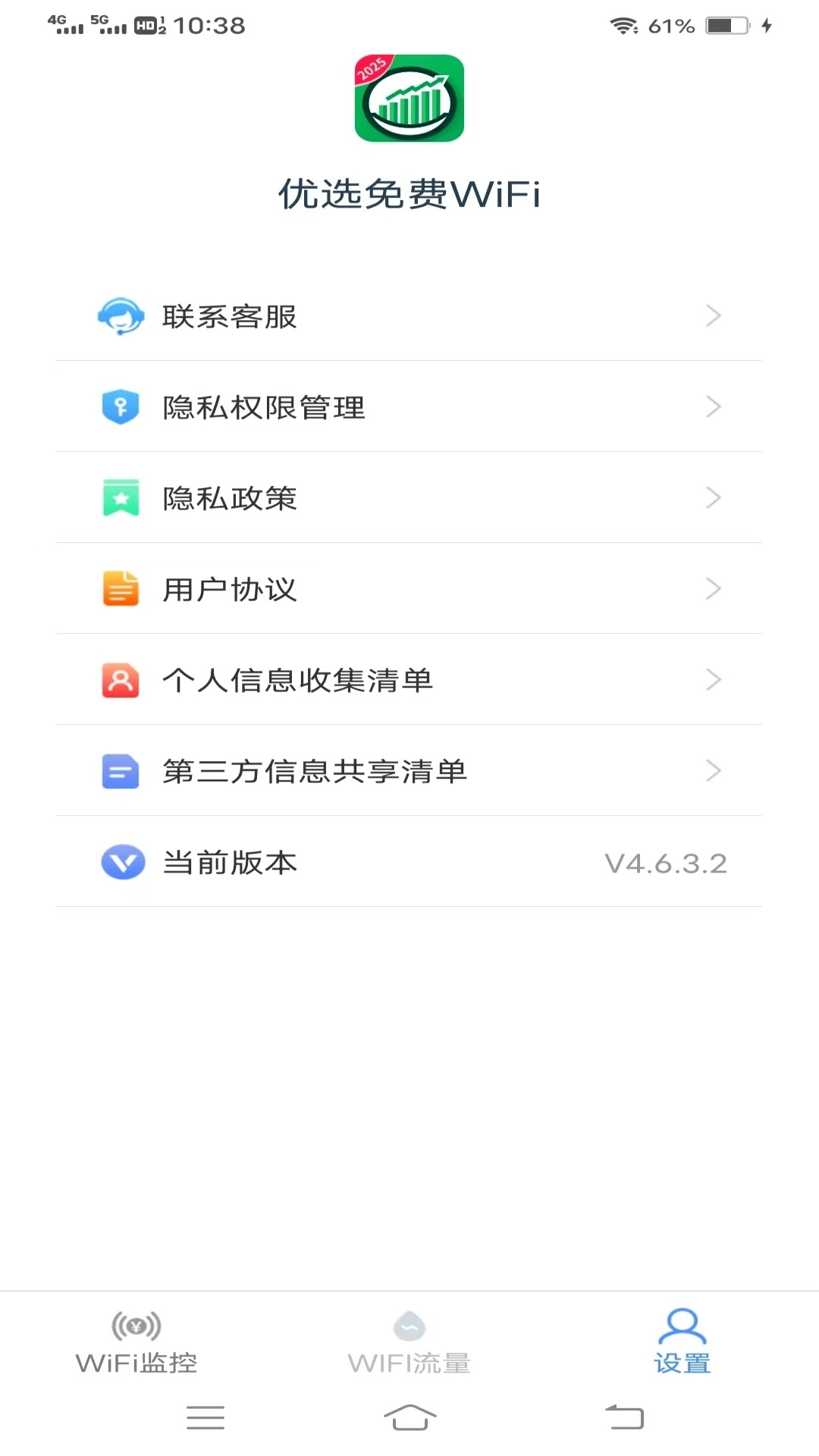 优选免费WiFi