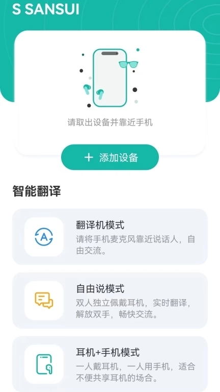 S SANSUI-蓝牙智能管理