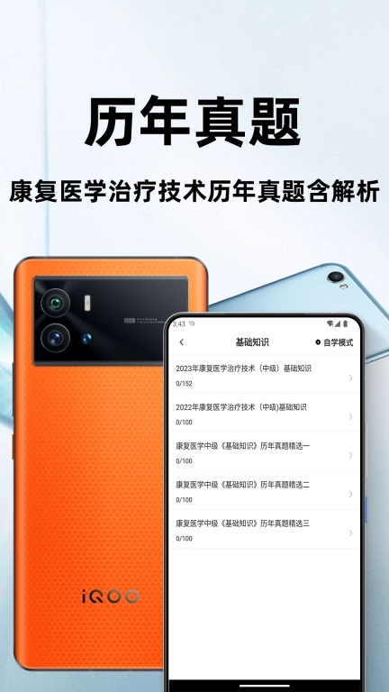 康复医学治疗技术百分题库