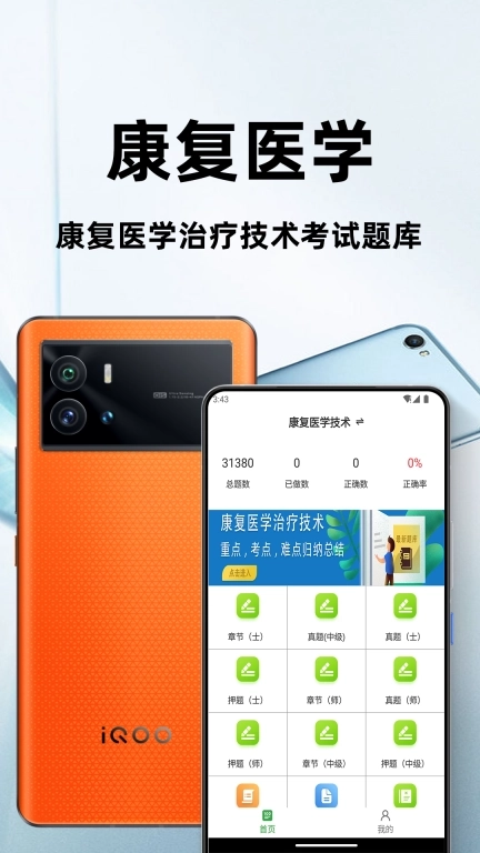 康复医学治疗技术百分题库