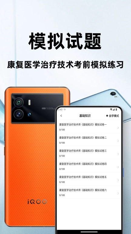 康复医学治疗技术百分题库