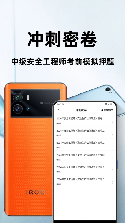 注册安全工程师百分题库