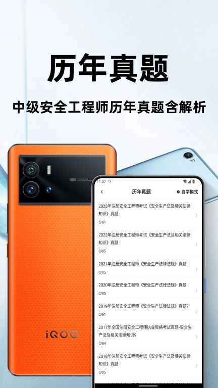 注册安全工程师百分题库