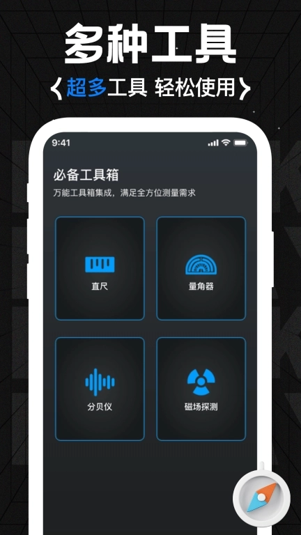 专业免费指南针