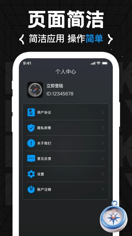 专业免费指南针