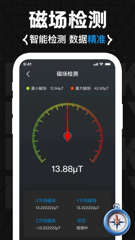 专业免费指南针