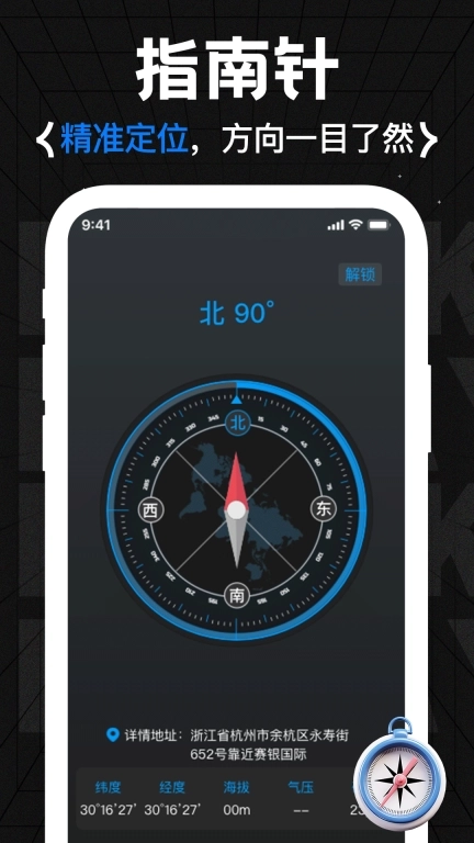 专业免费指南针