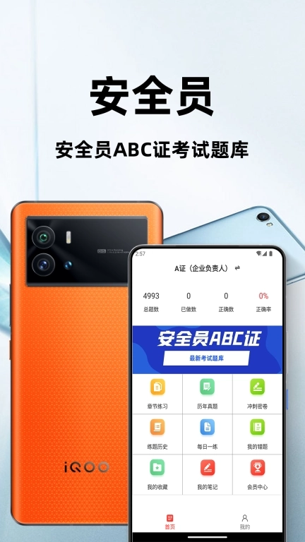 安全员百分题库