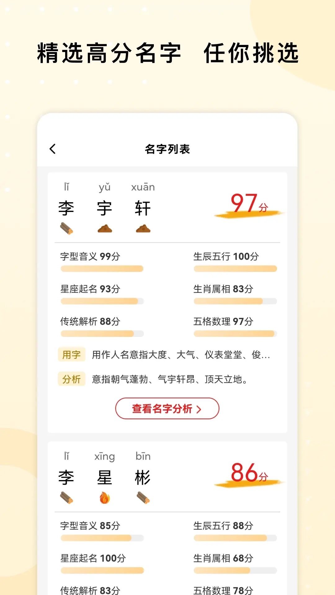 起名字打分测名