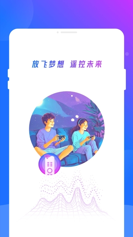 无线万能遥控器