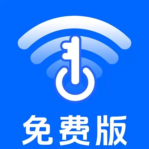 WiFi万能钥链