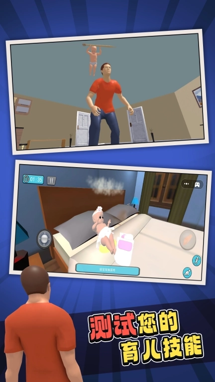 照顾婴儿模拟器