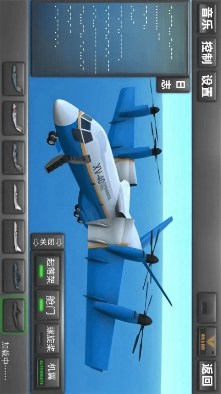 真实飞机模拟驾驶