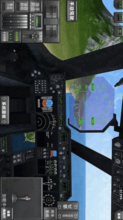 真实飞机模拟驾驶