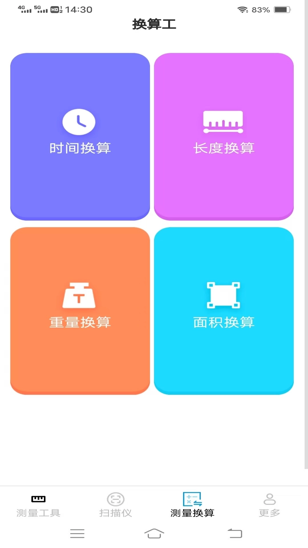 实用全能测量仪