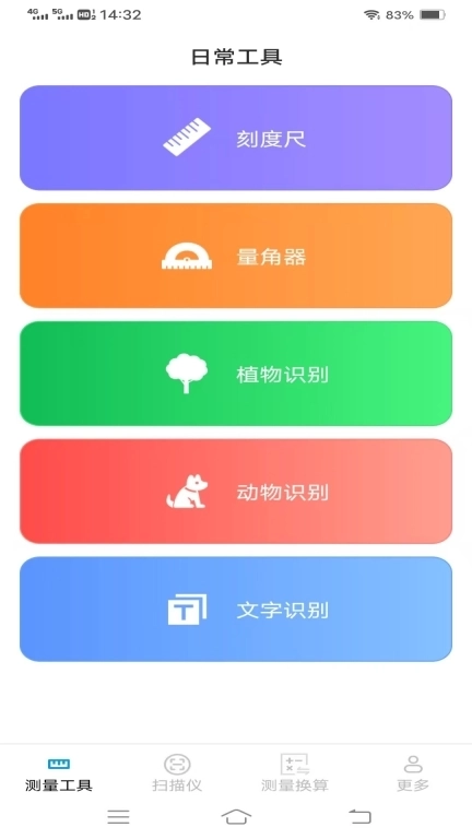 实用全能测量仪