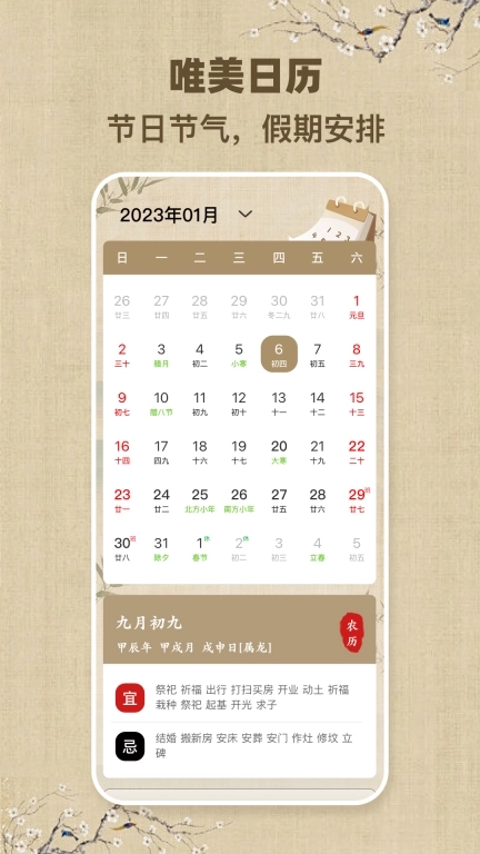 华中万年历-日历黄历天气