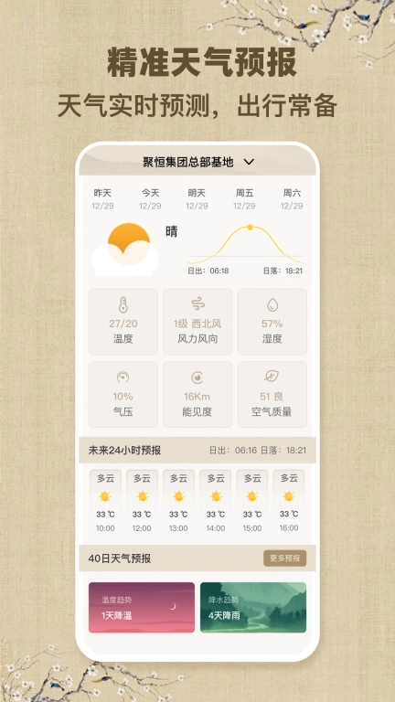 华中万年历-日历黄历天气