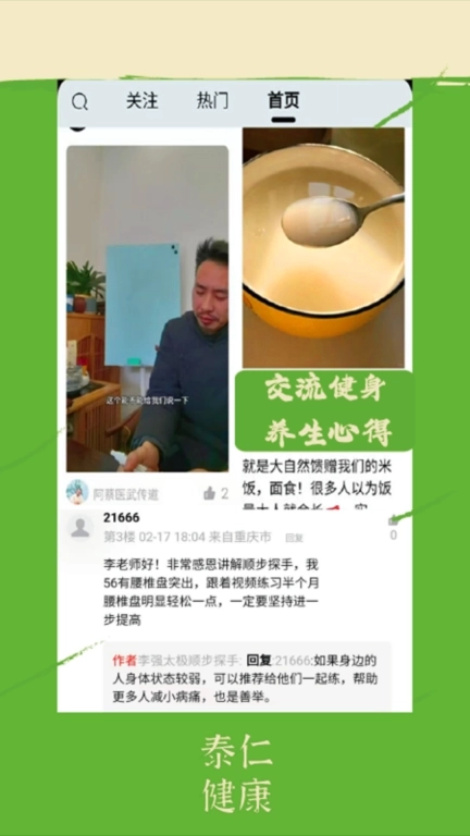 泰仁健康-中式健身倡导者