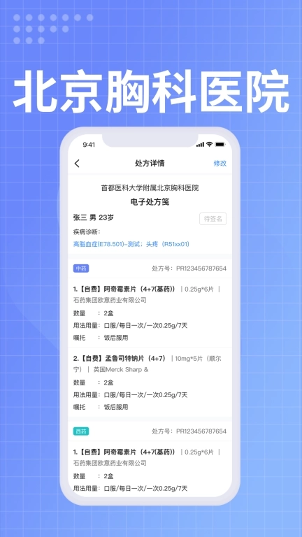 北京胸科医院医生端