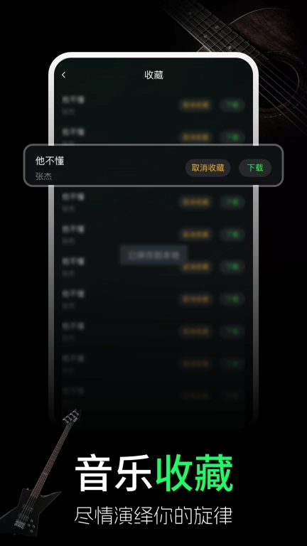 手机吉他调音器