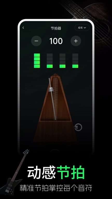 手机吉他调音器