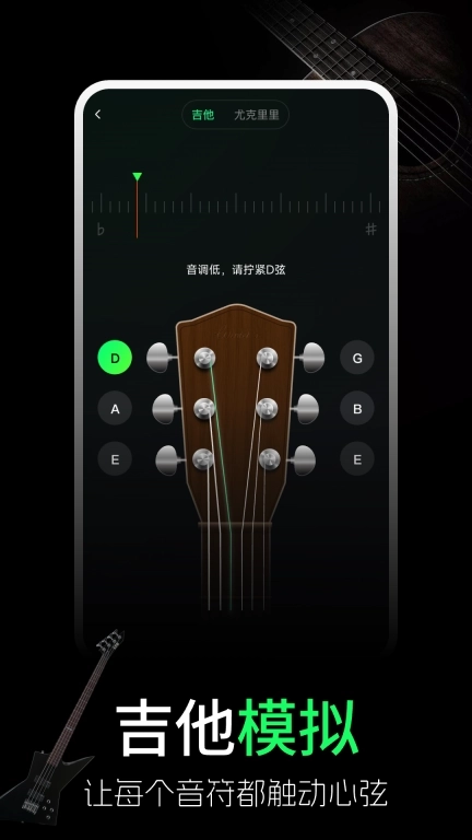 手机吉他调音器