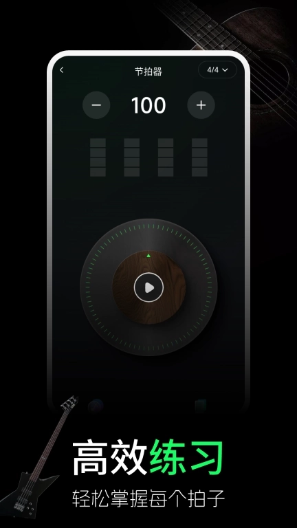 手机吉他调音器