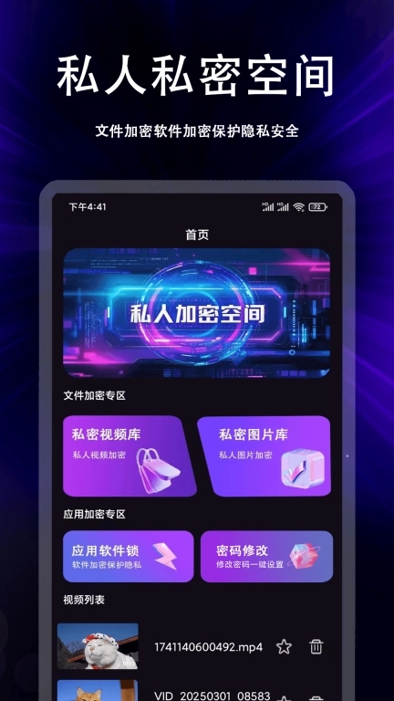 私人视频加密空间