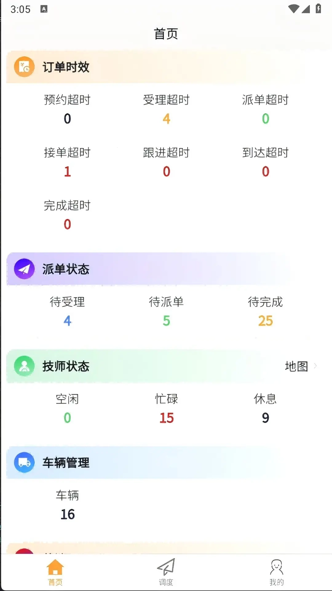 救援宝(商家端)
