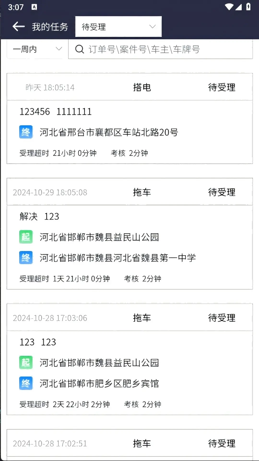 救援宝(商家端)