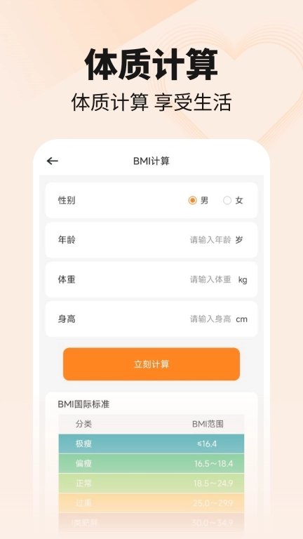 走路健康计步器