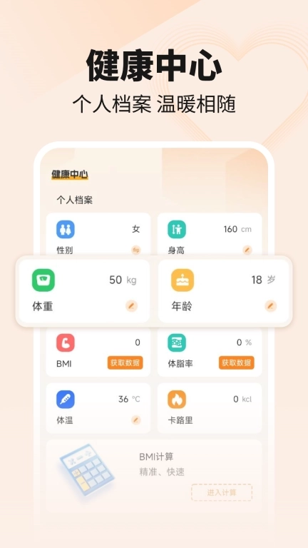 走路健康计步器