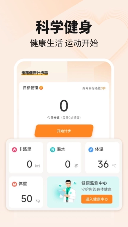 走路健康计步器