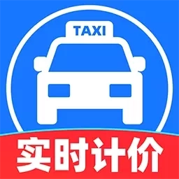 网约车实时计价
