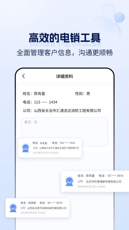 云拨自动打电话