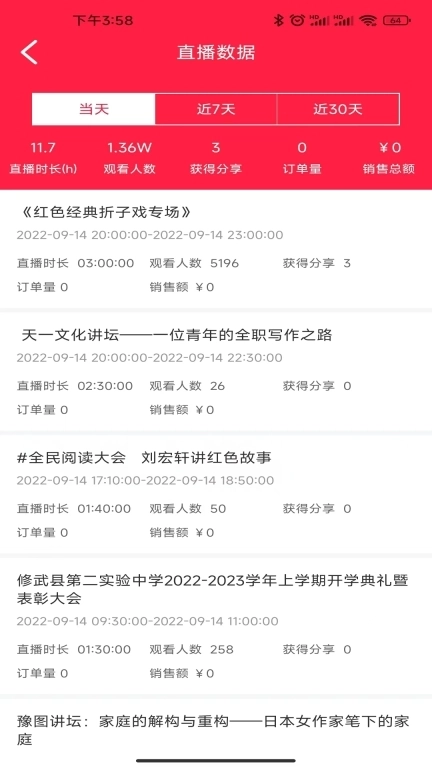 百姓文化云直播助手