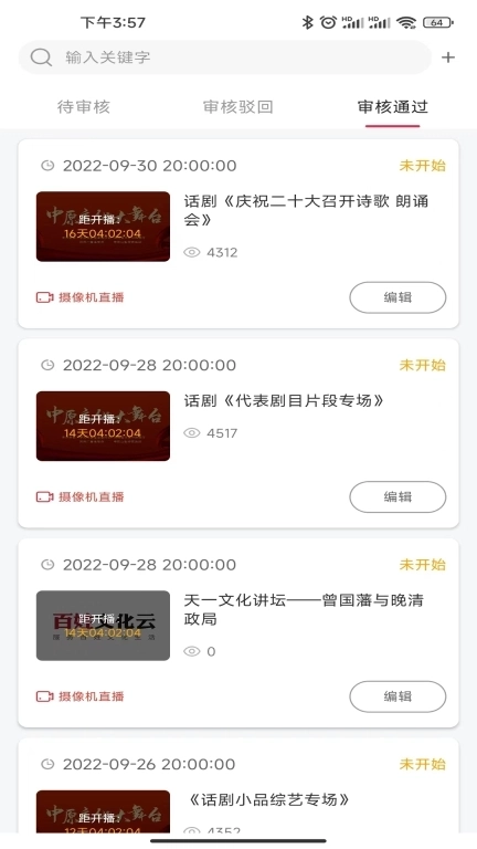 百姓文化云直播助手