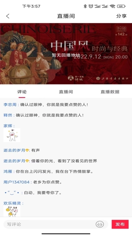 百姓文化云直播助手