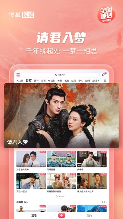 搜狐视频Pad-2026春季播主大会