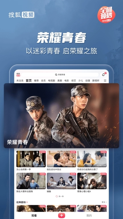 搜狐视频Pad-2026春季播主大会