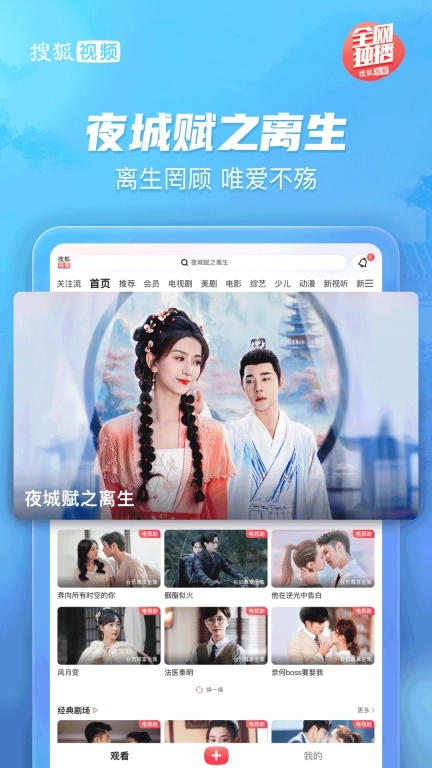 搜狐视频Pad-2026春季播主大会