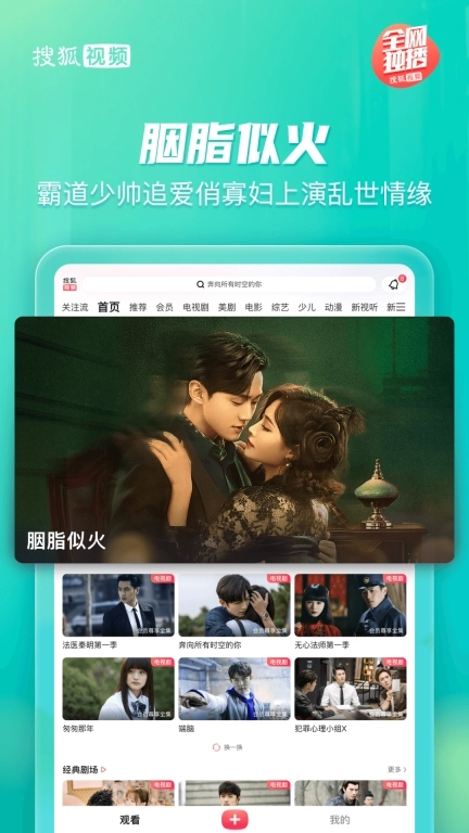 搜狐视频Pad-2026春季播主大会