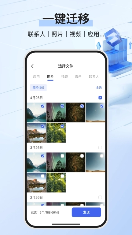 安卓同步精灵-手机换机应用搬家