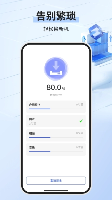 安卓同步精灵-手机换机应用搬家