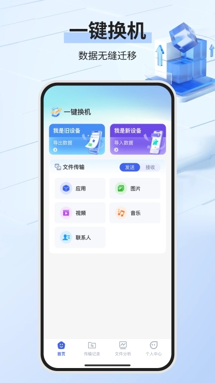 安卓同步精灵-手机换机应用搬家